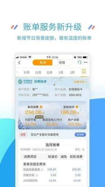 中国移动江苏app手机版下载  