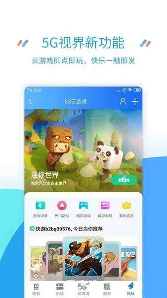 中国移动江苏app手机版下载  