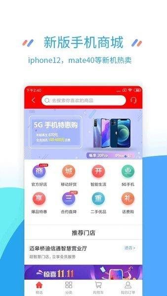 中国移动江苏app手机版下载  