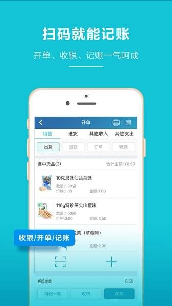 金蝶智慧记app手机版下载  