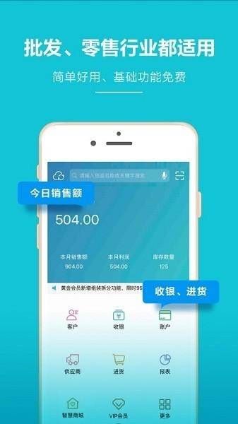 金蝶智慧记app手机版下载  