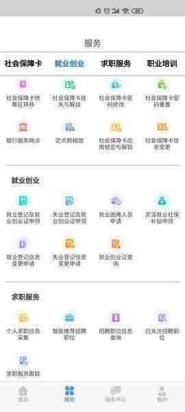 内蒙古人社app官网版下载  