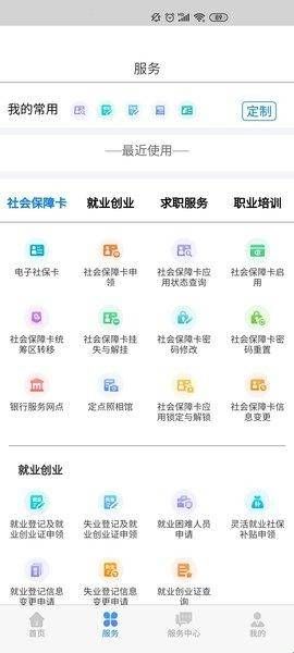 内蒙古人社app官网版下载  