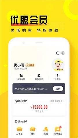 优车库二手车官方版下载  