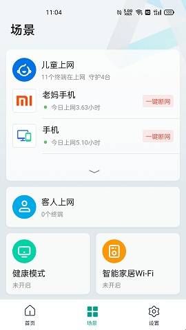 锐捷星耀app官方版下载  