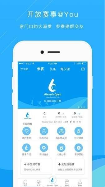 乐网网球app安卓版下载  