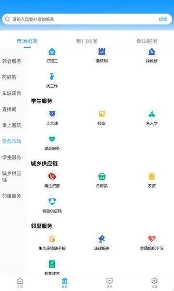 i黄冈惠农服务平台官网版下载  