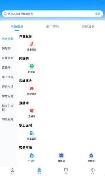 i黄冈惠农服务平台官网版下载  