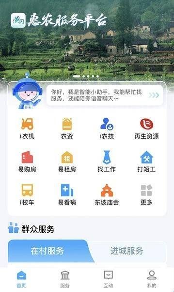 i黄冈惠农服务平台官网版下载  