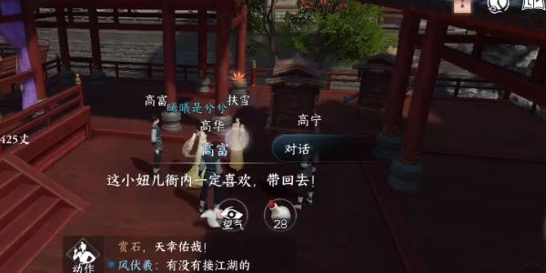 逆水寒手游强抢民女奇遇完成攻略