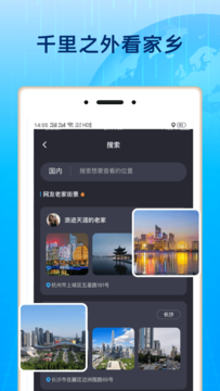 3D北斗街景app