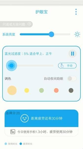 护眼宝app无广告版下载  
