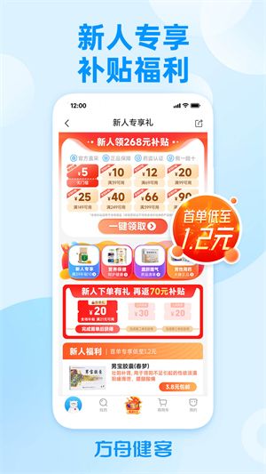 方舟健客网上药店截图