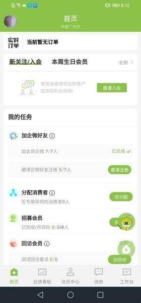 营销助手app安卓版  