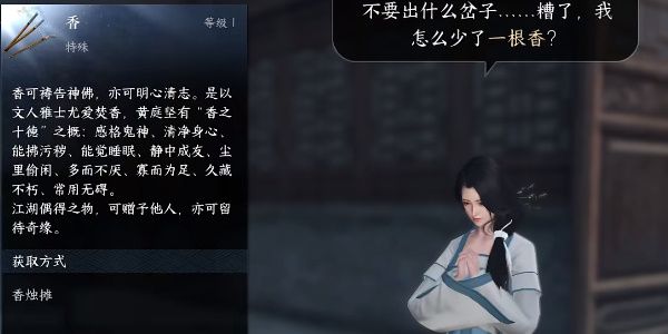 逆水寒手游防微杜渐任务完成攻略