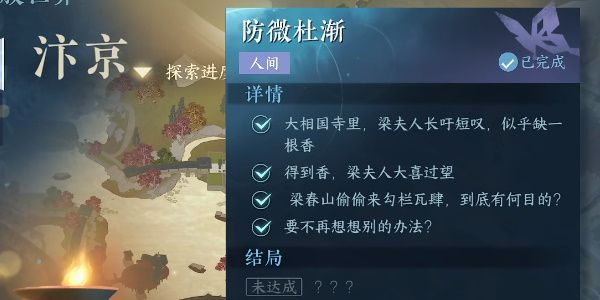 逆水寒手游防微杜渐任务完成攻略