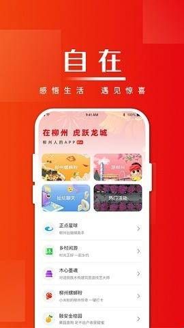 在柳州app下载安装  