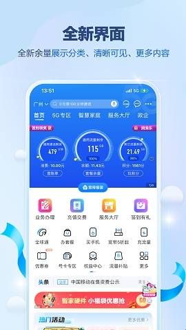 广东移动app下载安装  