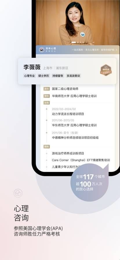 简单心理咨询平台app官方版  