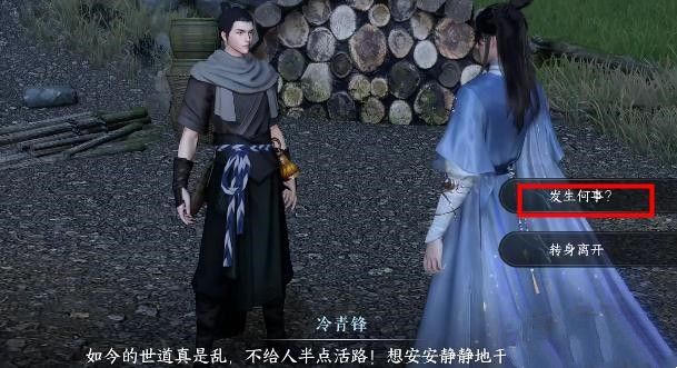 逆水寒手游青锋之忧奇遇完成攻略