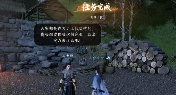 逆水寒手游青锋之忧奇遇完成攻略