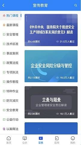 常州应急管理局app  