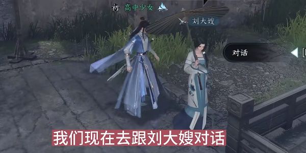 逆水寒手游人间有温暖任务完成攻略