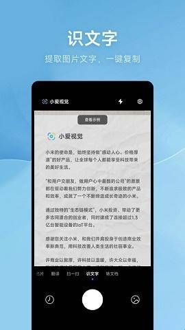 小爱视觉app下载官方版  