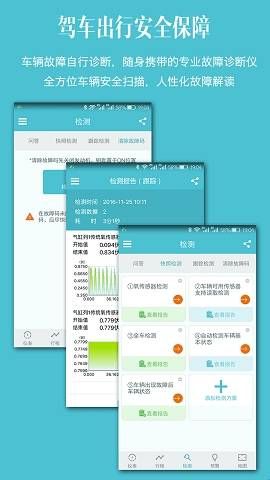 车况检测大师免费版下载  