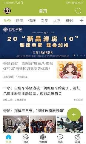 青阳网官方版免费下载  