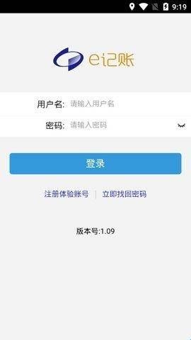 e记账安卓版app下载  