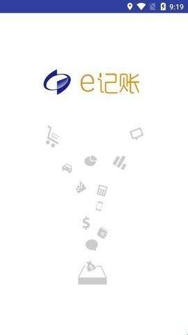 e记账安卓版app下载  