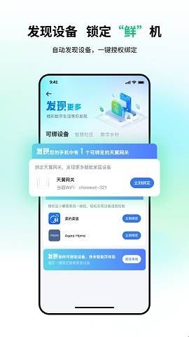 小翼管家客户端  
