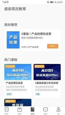超级简历免费模板  