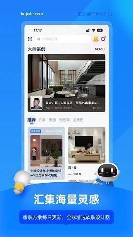 酷家乐装修设计软件手机版免费版  