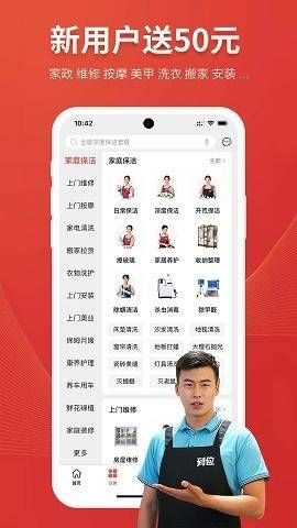 到位家政平台  