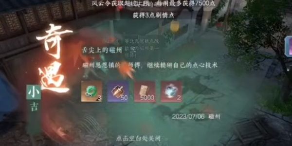 逆水寒手游舌尖上的磁州三任务完成攻略