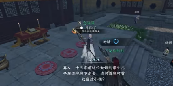 逆水寒手游近亲情怯奇遇完成攻略