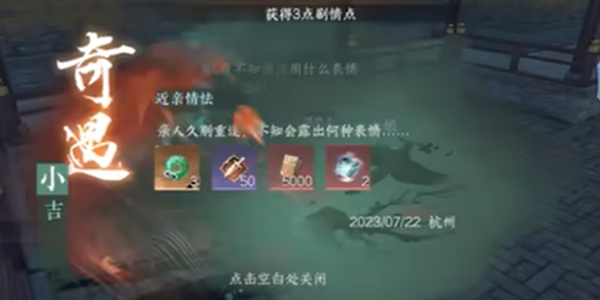 逆水寒手游近亲情怯奇遇完成攻略