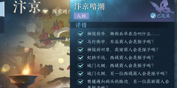 逆水寒手游汴京暗潮任务完成攻略