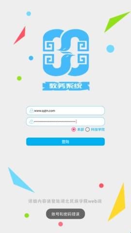 湖北民族大学教务系统app官网版下载  