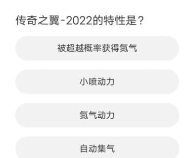 QQ飞车道聚城11周年庆答题答案一览
