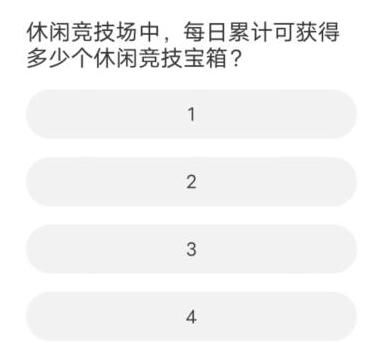 QQ飞车道聚城11周年庆答题答案一览