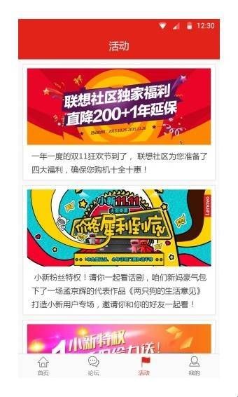 联想社区app官网版  