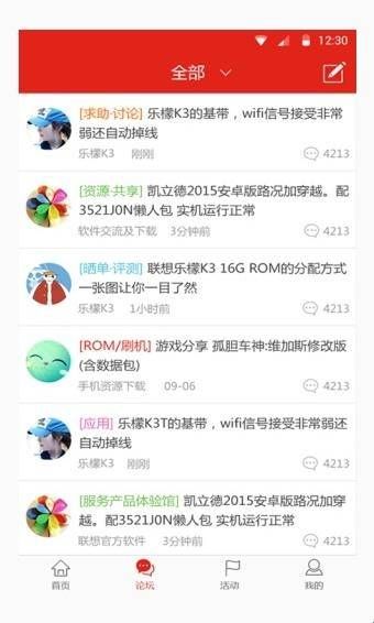 联想社区app官网版  