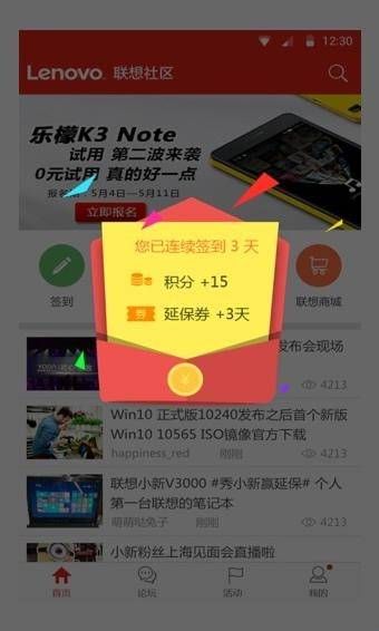 联想社区app官网版  
