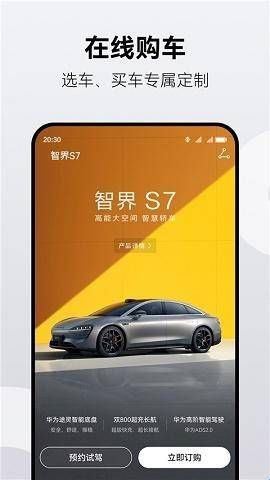 华为鸿蒙智行官方版  