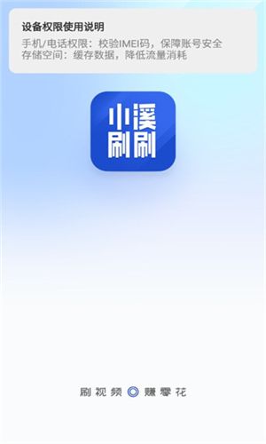 小溪刷刷截图