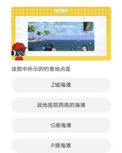 和平精英道聚城11周年庆答题答案一览