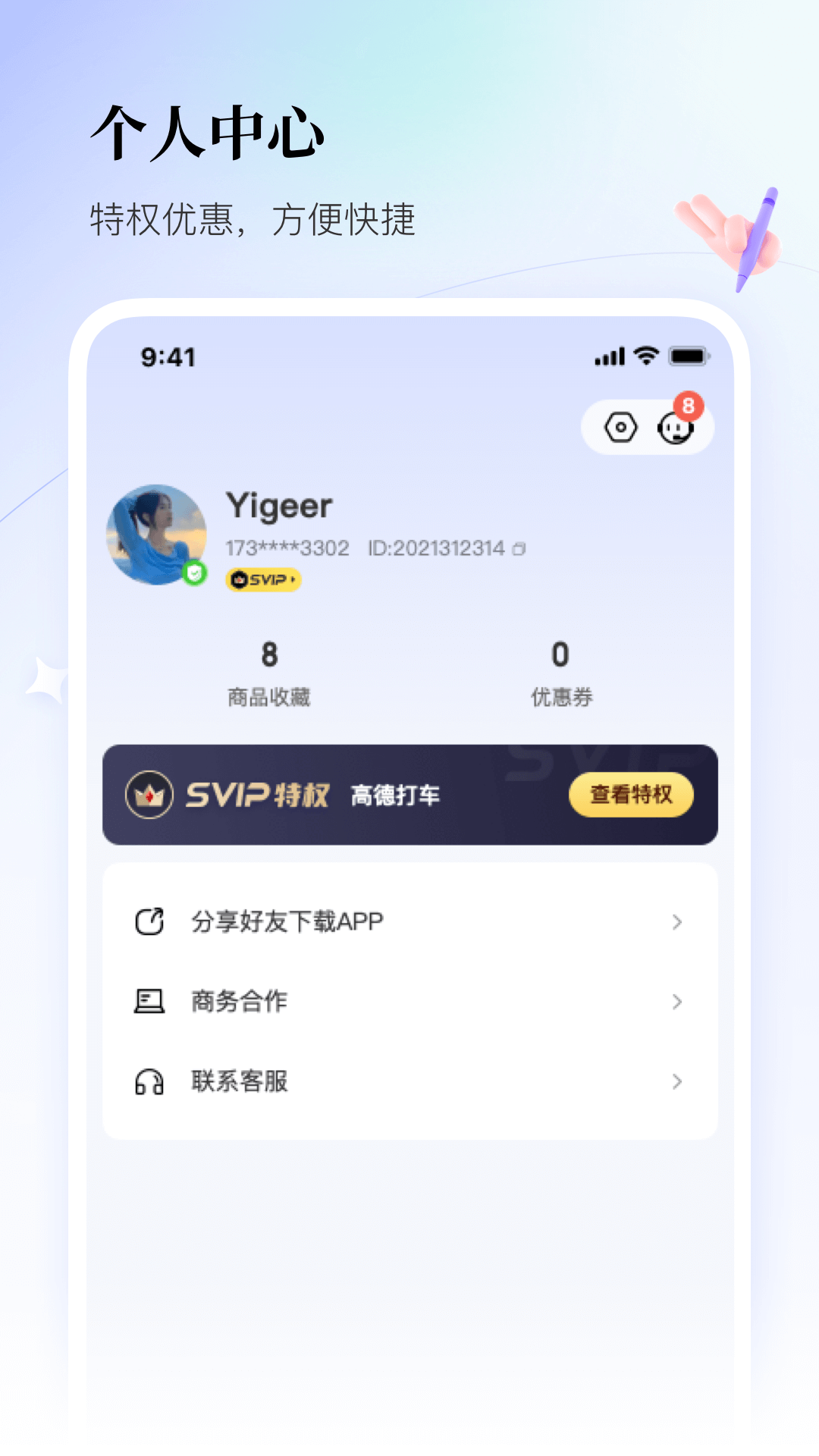 联联周边游截图
